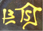 Schweizer Keramik Signatur