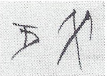 Grösstes Online Verzeichnis von Schweizer Keramik Signaturen, Pressmarken und Keramikstempel der Schweiz, Online Datenbank - (C) by Antik und Rar